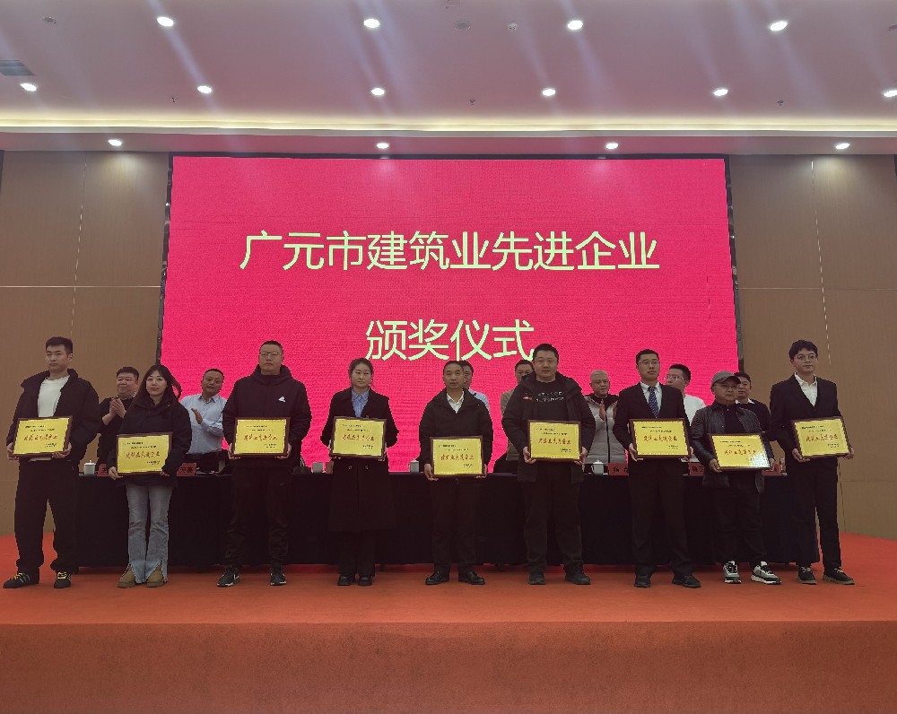 喜報(bào)|載譽(yù)而歸，攜譽(yù)同行，路橋集團(tuán)獲評(píng)廣元市建筑業(yè)協(xié)會(huì)兩項(xiàng)表彰